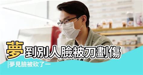 夢見自己被砍流血|夢見被殺、夢到鬼…這些夢境都代表什麼含意？專家揭「解夢」7。